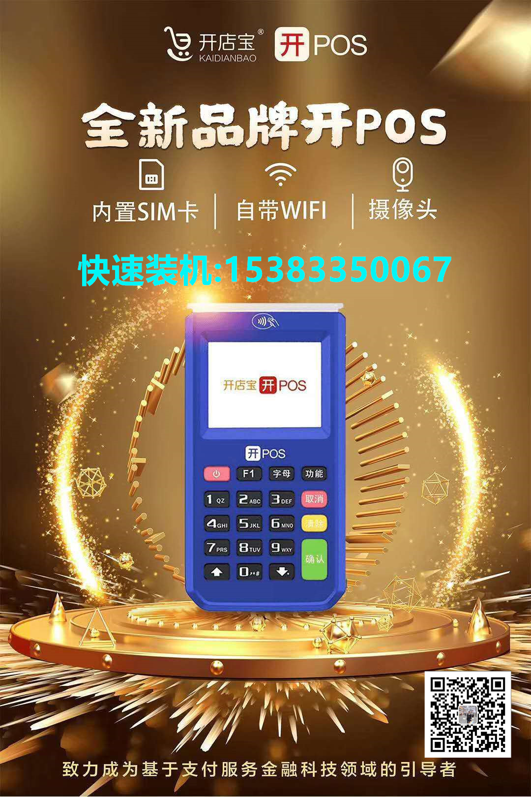 北京电签POS机免费安装